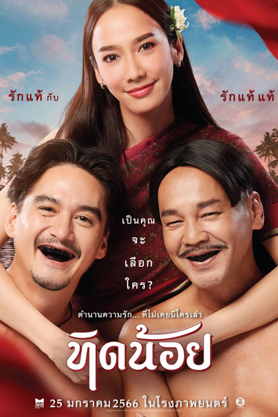 Thid Noi (2023)