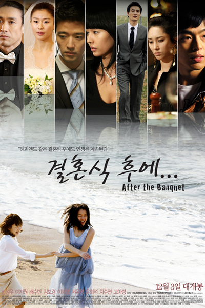 After the Banquet (2009)