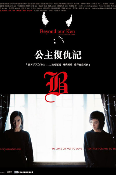 Beyond Our Ken (2004)